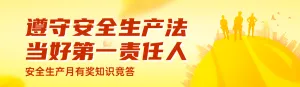 橙色渐变风格政府机关安全生产月知识答题活动banner