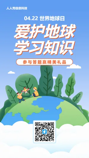 蓝色扁平风格政府机关世界地球日答题活动海报