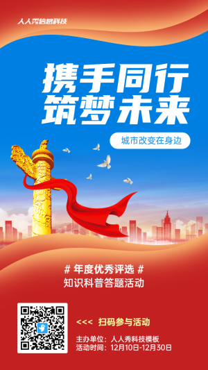 紅色黨建風(fēng)格政府年度優(yōu)秀評(píng)選知識(shí)答題活動(dòng)海報(bào)