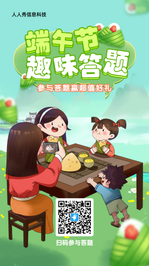 青色漸變插畫風格端午節(jié)知識答題活動海報