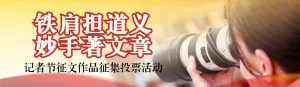 红色写实风格政府组织记者节投票活动banner