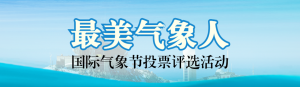 藍色扁平剪影風格政府組織國際氣象節(jié)投票活動banner