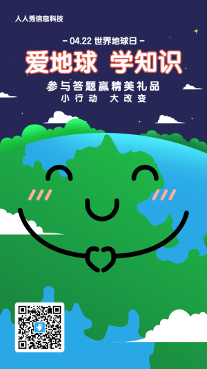 綠色扁平卡通風(fēng)格政府機(jī)關(guān)世界地球日答題活動海報(bào)
