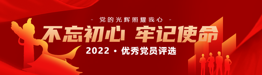 红色扁平渐变党建风格政府机关优秀党员投票活动banner