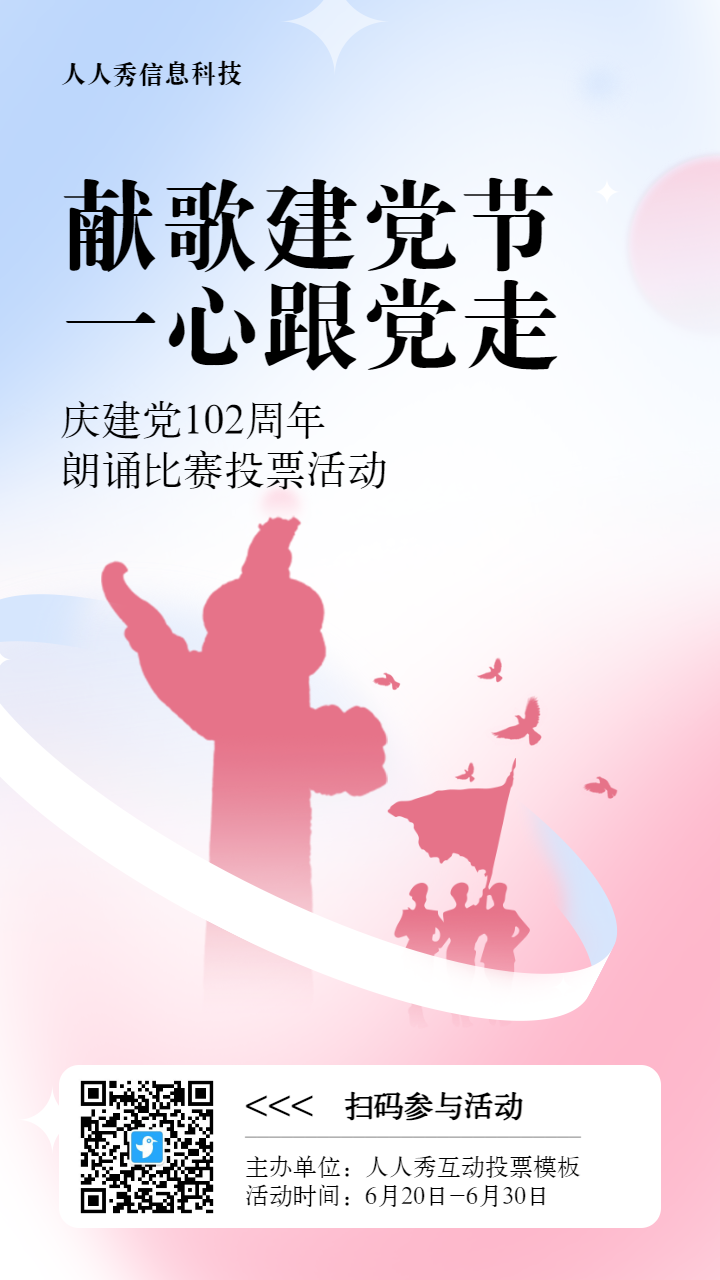 蓝色扁平渐变风格政府组织建党节投票活动海报