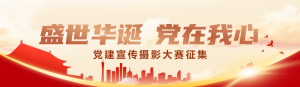 紅色漸變黨建風(fēng)格政府機(jī)黨建宣傳攝影大賽投票活動(dòng)banner