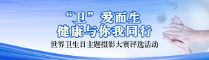 藍(lán)色寫實(shí)風(fēng)格政府組織世界衛(wèi)生日投票活動banner