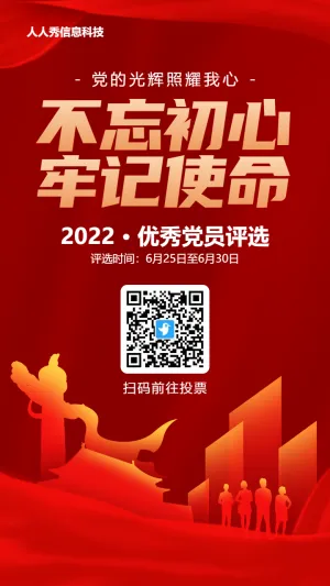 红色扁平渐变党建风格政府机关节优秀党员投票活动海报