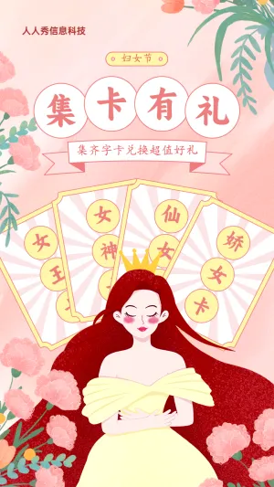 粉色清新插画风格妇女节集字助力活动海报