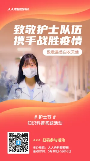 红色写实唯美风格政府组织护士节知识答题活动海报