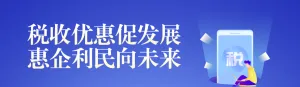 蓝色渐变风格政府机关全国税收宣传月知识答题活动banner