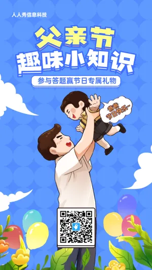 蓝色粗线条插画风格父亲节知识答题活动海报