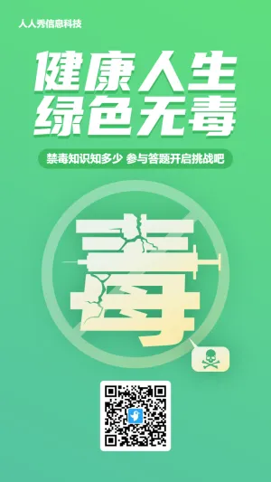 绿色扁平渐变风格政府机关禁毒日知识答题活动海报