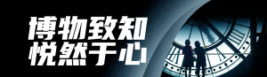 深藍(lán)寫實唯美風(fēng)格政府組織國際博物館日知識答題活動banner