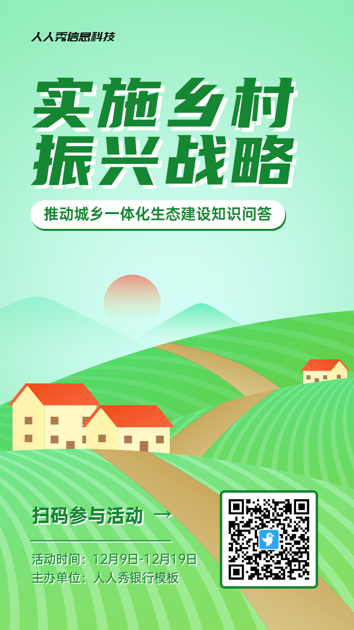 绿色渐变风格政府机关全面推进乡村振兴知识答题活动海报