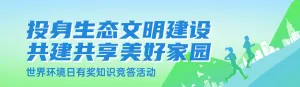 蓝色渐变风格政府机关世界环境日知识答题活动banner