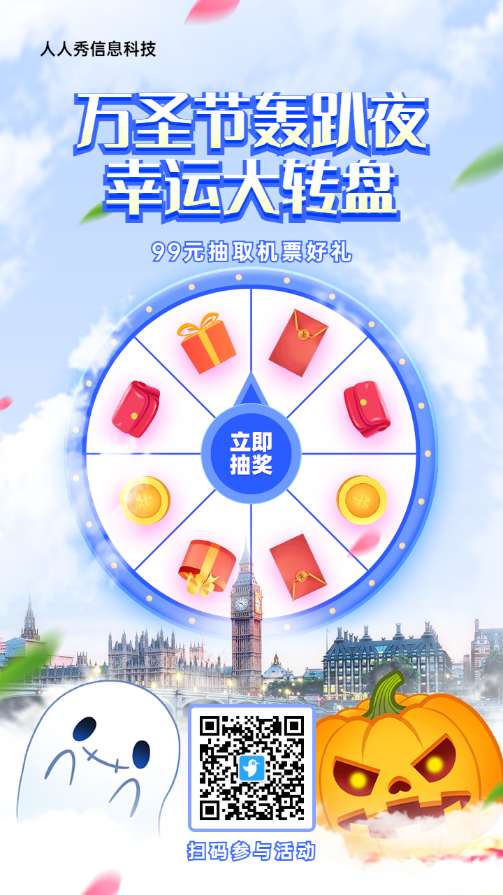 蓝色插画风格旅游行业万圣节大转盘抽奖活动海报