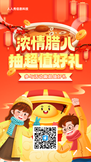 紅色漸變插畫風格臘八節(jié)九宮格抽獎活動海報