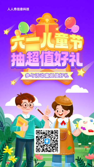 紫色漸變插畫風(fēng)格六一兒童節(jié)大轉(zhuǎn)盤抽獎活動海報