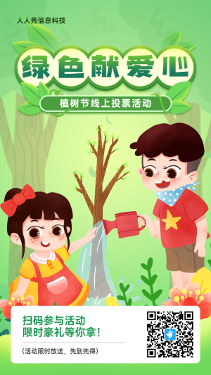 綠色扁平插畫(huà)風(fēng)格植樹(shù)節(jié)投票活動(dòng)海報(bào)