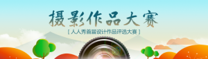 青色扁平插畫風(fēng)格攝影作品大賽評(píng)選投票活動(dòng)