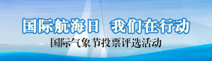 藍(lán)色寫實風(fēng)格政府組織國際航海日投票活動banner