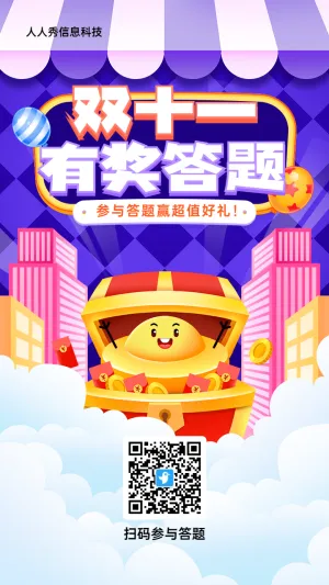 紫色渐变插画风格双十一知识答题活动海报