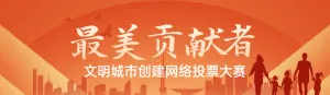 红色扁平渐变风格政府文明城市投票活动banner