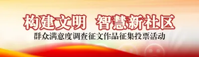 红色写实风格政府组织群众满意度调查投票活动banner