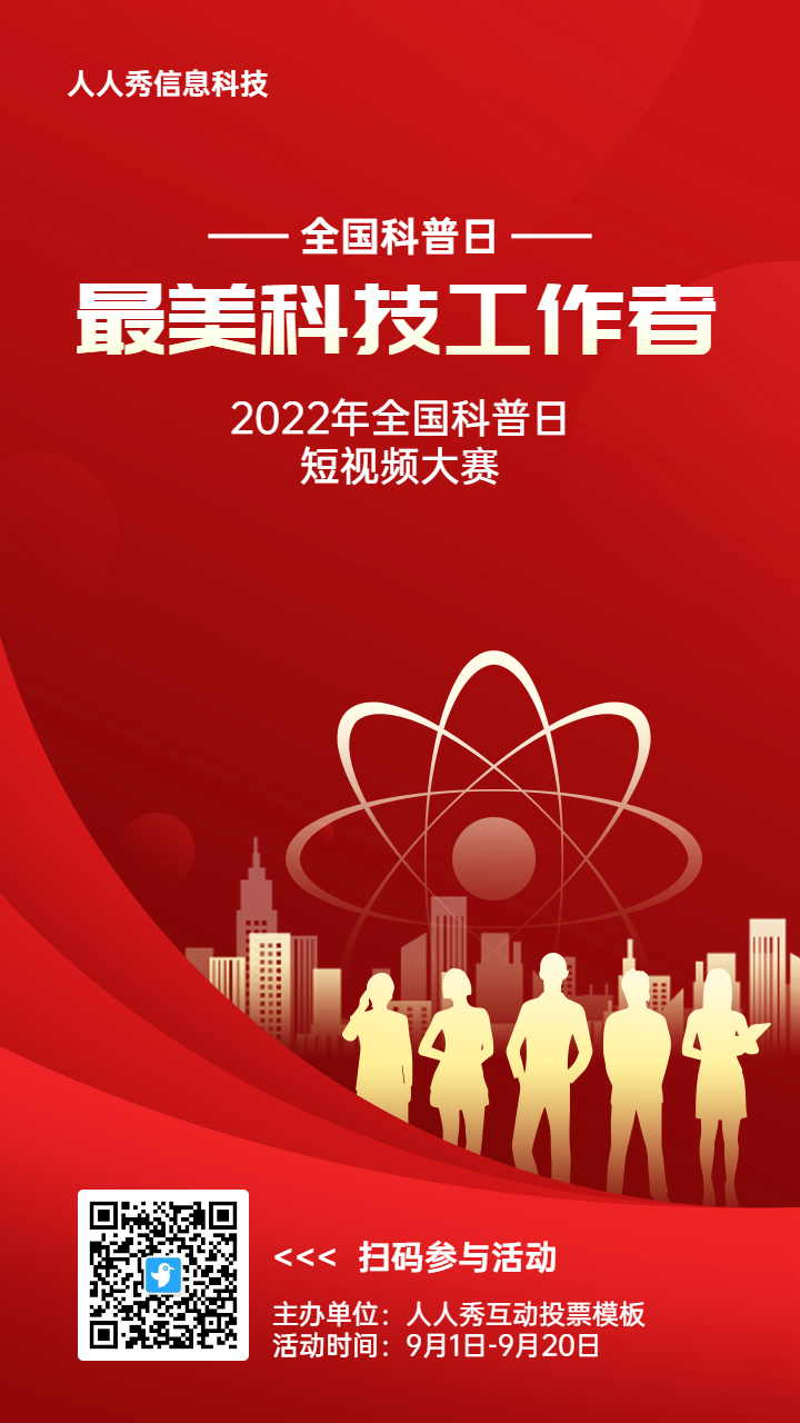 红色扁平渐变风格政府组织全国科普日投票活动海报