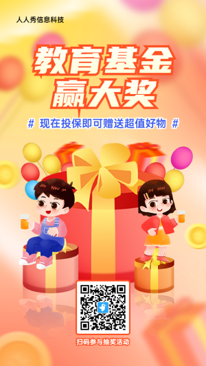橙色漸變插畫風(fēng)格金融行業(yè)兒童節(jié)大轉(zhuǎn)盤抽獎活動海報