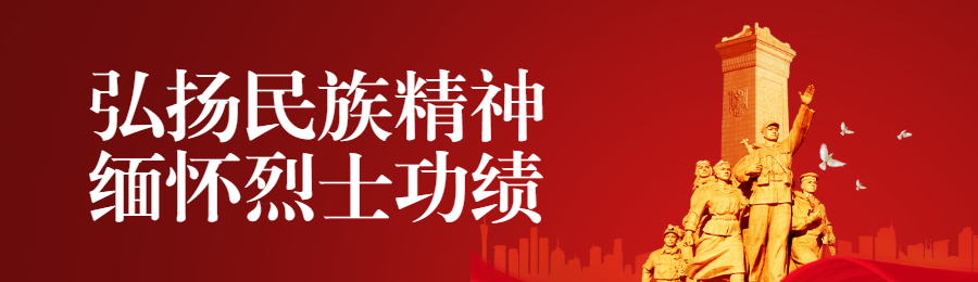 红色渐变党建风格政府机关烈士纪念日知识答题活动banner