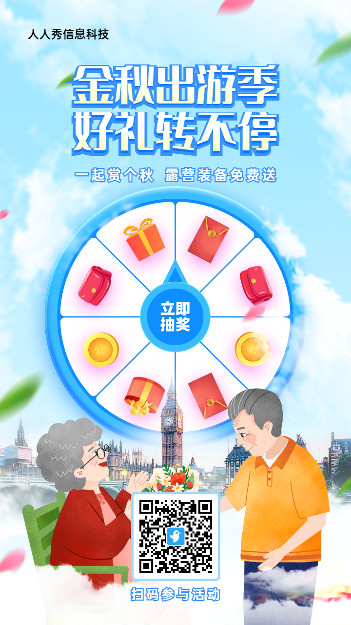蓝色插画风格旅游行业重阳节大转盘抽奖活动海报