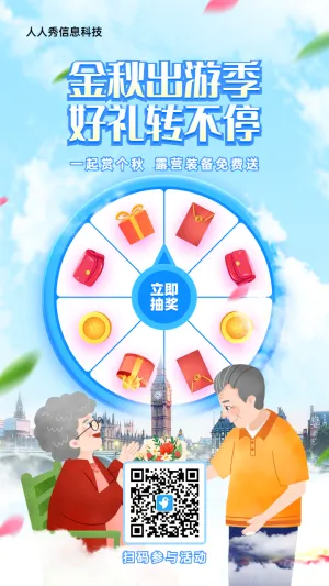 蓝色插画风格旅游行业重阳节大转盘抽奖活动海报