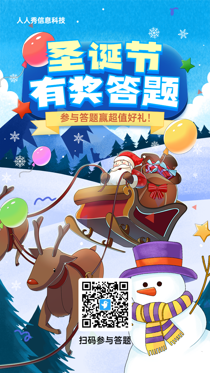 蓝色渐变插画风格圣诞节知识答题活动海报
