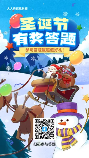 蓝色渐变插画风格圣诞节知识答题活动海报