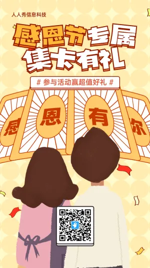 黄色粗线条插画风格感恩节集字助力活动海报