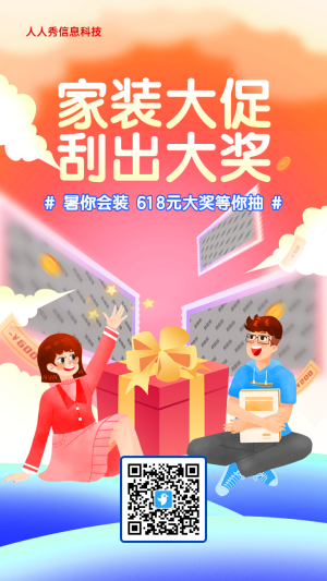 橙色漸變插畫風(fēng)格電商零售行業(yè)618刮刮樂抽獎活動海報(bào)