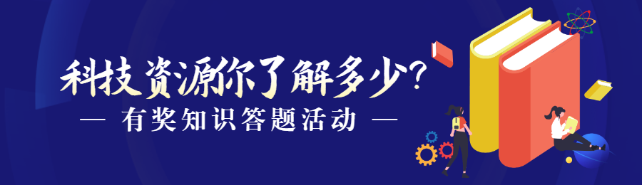 蓝色扁平风格政府机关全国科普日知识答题活动banner