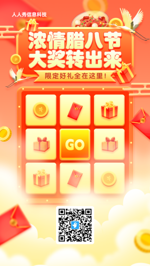橙色漸變風(fēng)格臘八節(jié)九宮格抽獎(jiǎng)活動(dòng)海報(bào)