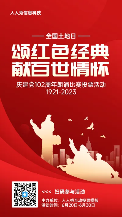 红色扁平渐变风格政府组织建党节投票活动海报
