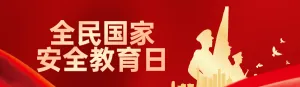 红色渐变金党建风格政府组织全民国家安全教育日知识答题活动banner