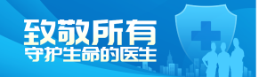 藍(lán)色扁平漸變風(fēng)格政府組織中國(guó)醫(yī)師節(jié)投票活動(dòng)banner