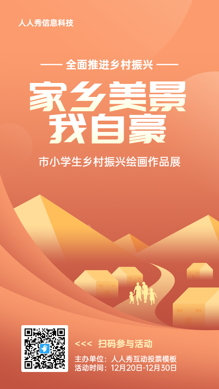 橙色扁平渐变风格政府组织全面推进乡村振兴投票活动海报