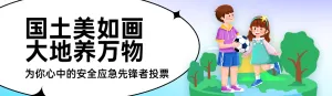 蓝色扁平插画风格政府全国土地日投票活动banner