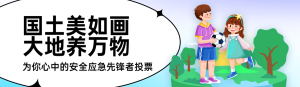 藍(lán)色扁平插畫風(fēng)格政府全國土地日投票活動(dòng)banner