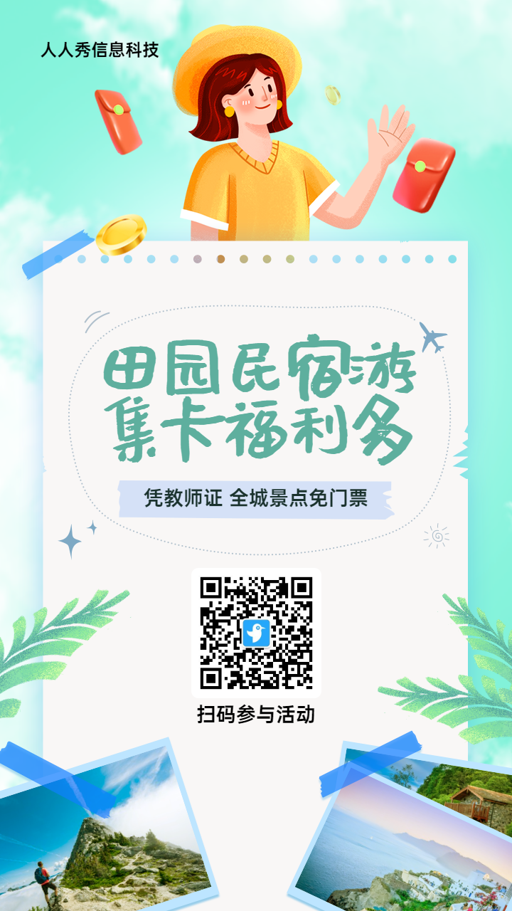 青色插画风格旅游行业99划算节集卡助力活动海报