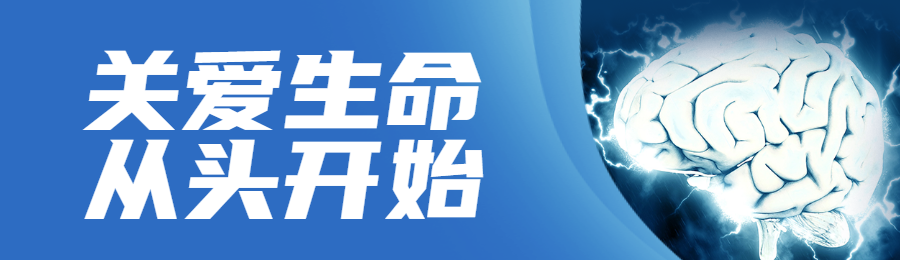 蓝色创意唯美风格政府组织中国脑健康日知识答题活动banner