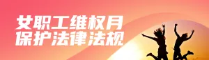 粉色唯美剪影风格政府组织妇女节知识答题活动banner