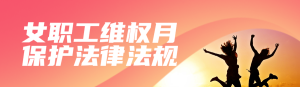 粉色唯美剪影風(fēng)格政府組織婦女節(jié)知識答題活動banner